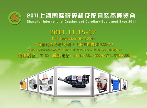 上海國際破碎機展覽會黎明重工展位號