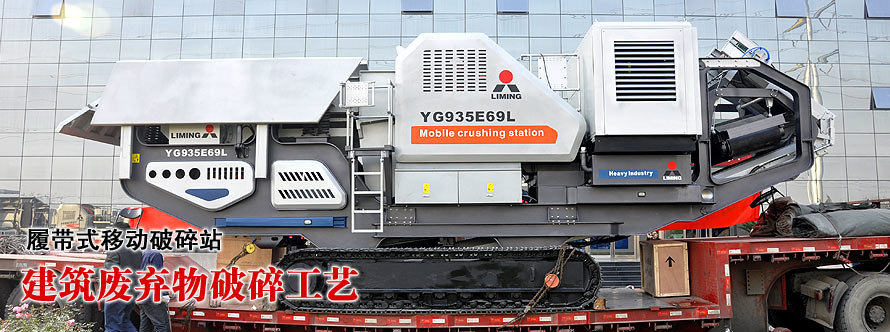 履帶式移動破碎站