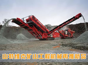 山特維克礦山機械