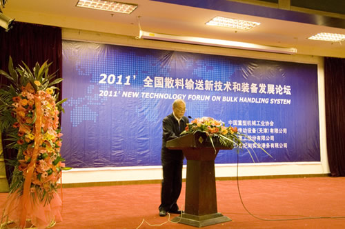2011全國散料輸送新技術和裝備發展論壇