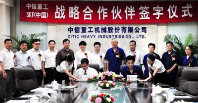 中信重工與SKF軸承中國