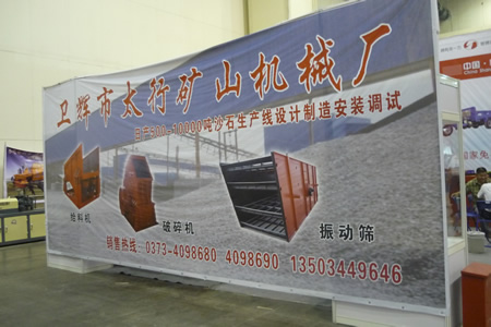 衛輝市太行礦山機械廠