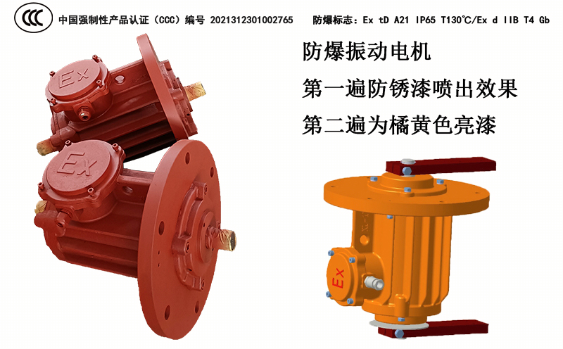立式防爆振動電機