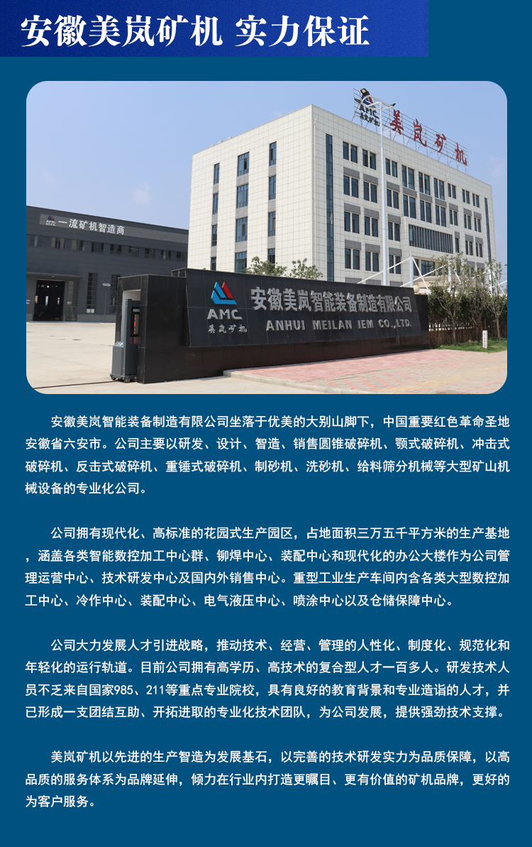 安徽美嵐礦機(jī)