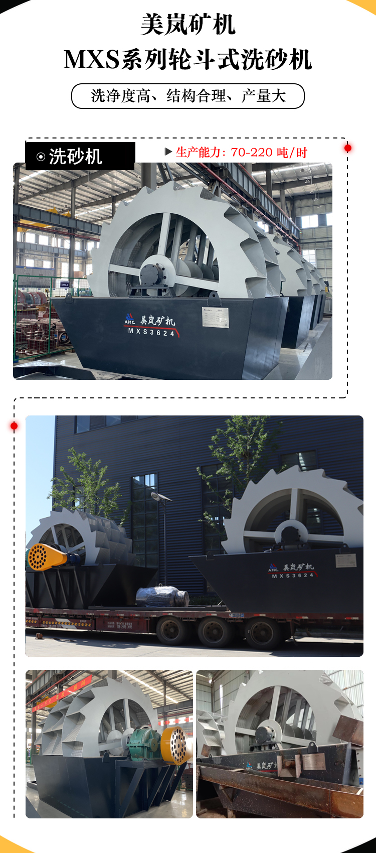 輪斗式洗砂機(jī)