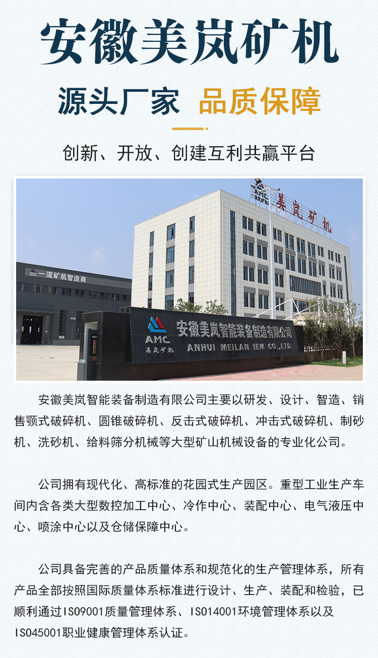 安徽美嵐礦機(jī)